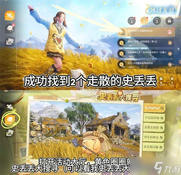 无限暖暖丰收季风过麦浪活动第二天收集任务完成指南