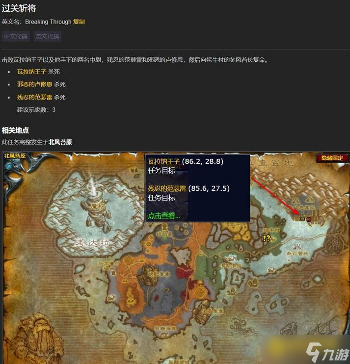 魔獸世界瓦拉納王子在哪里 - 怎么找到瓦拉納王子