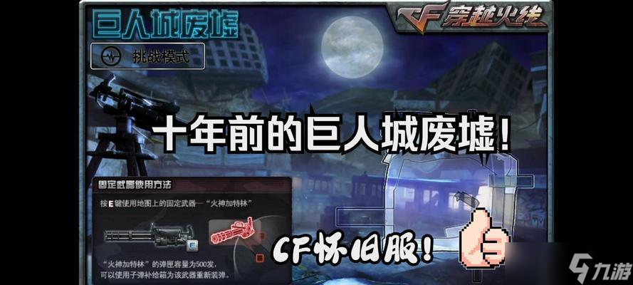穿越火線巨人城怎么找到并開始？游戲地圖和開始方法是什么？
