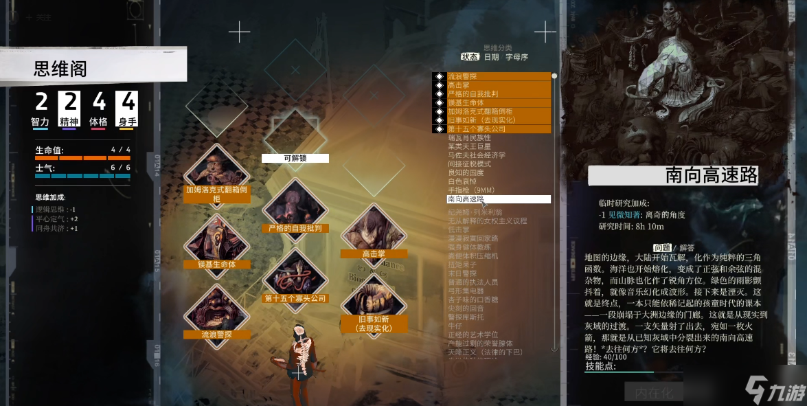 极乐迪斯科能力怎么选