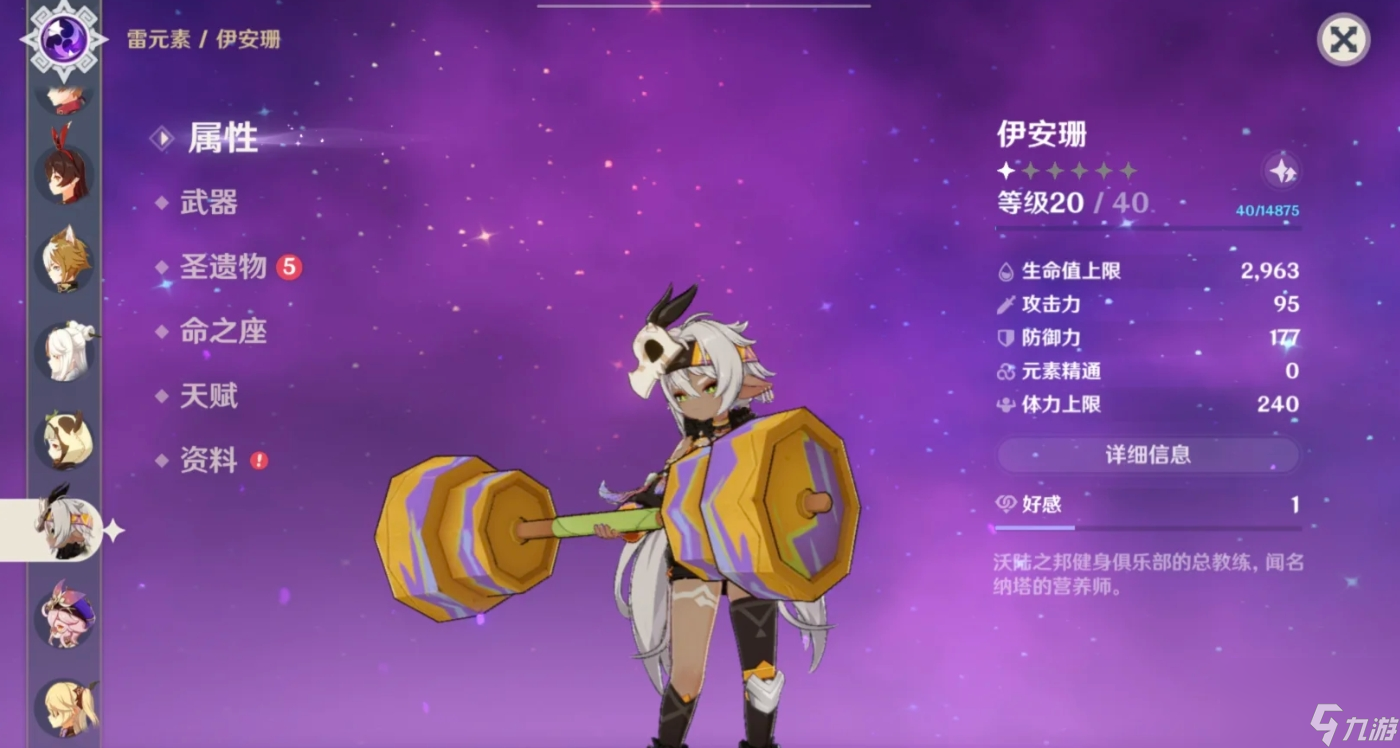 <a id='link_pop' class='keyword-tag' href='https://www.9game.cn/yuanshen/'>原神</a>伊安珊圣遗物和配队选什么