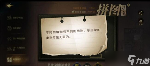 哈利波特魔法觉醒不同的植物有不同的用途拼图线索怎么找