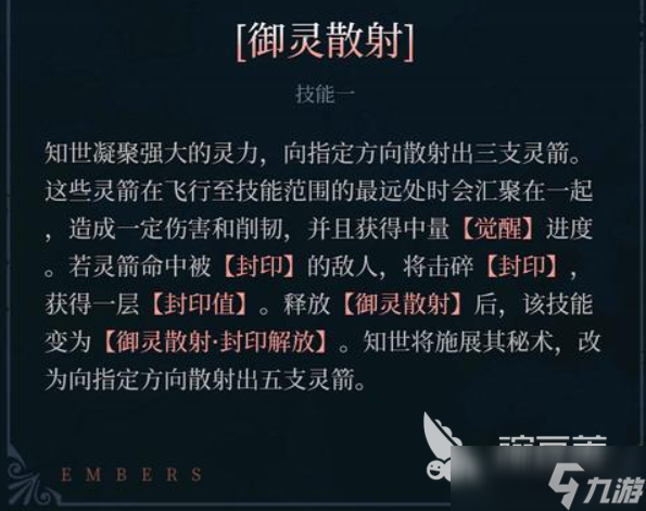 辉烬知世怎么玩 辉烬知世角色介绍