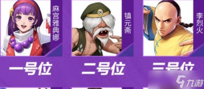 全明星激斗推圖陣容