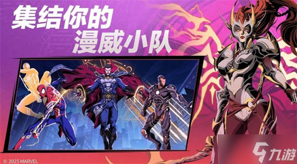 全新漫威英雄RPG游戏《漫威秘法狂潮》将于10月9日正式开启公测！