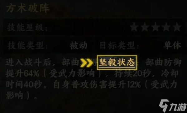 三國群英傳策定九州技能狀態(tài)解析