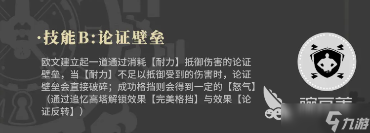 輝燼歐文強(qiáng)度如何 輝燼歐文角色效果一覽