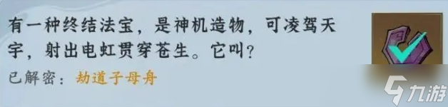 問(wèn)劍長(zhǎng)生神念禁制荒獄見(jiàn)聞解密答案