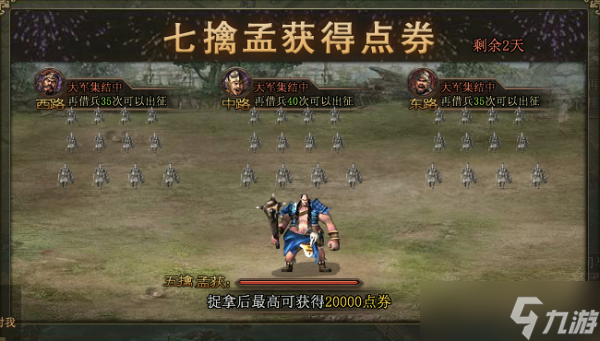 攻城掠地七擒孟獲怎么玩