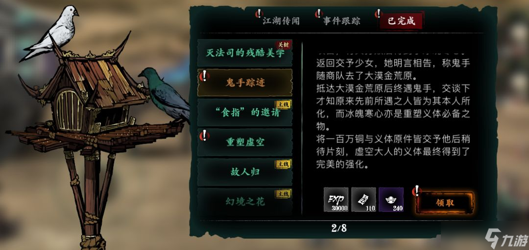影之刃3怎么領(lǐng)取拯救虛空任務(wù)