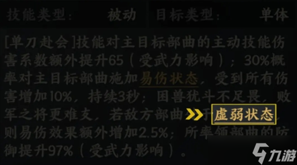 三國群英傳策定九州技能狀態(tài)解析