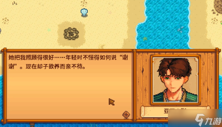 星露谷物語攻略哪個(gè)男性好