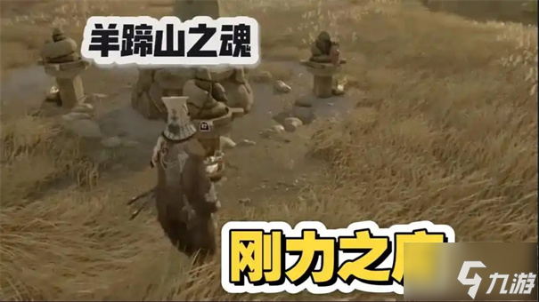 羊蹄山之魂剛力之廟怎么解