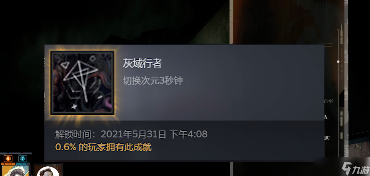 极乐迪斯科隐藏成就怎么开