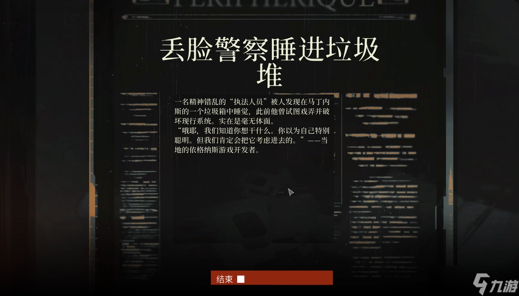 极乐迪斯科隐藏成就怎么开