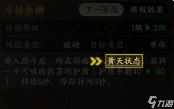 三國群英傳策定九州技能狀態(tài)解析