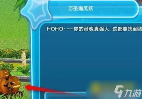 qq炫舞中万圣南瓜妖在哪 - 炫舞中万圣南瓜妖位置介绍