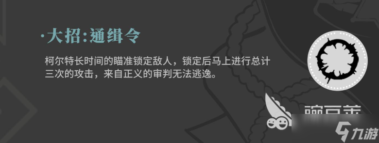 辉烬柯尔特强度怎么样 辉烬柯尔特角色详解
