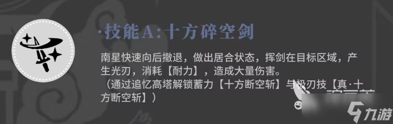 辉烬南星角色怎么样 辉烬南星强度解析