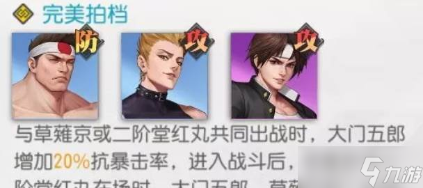 全明星激斗二阶堂红丸