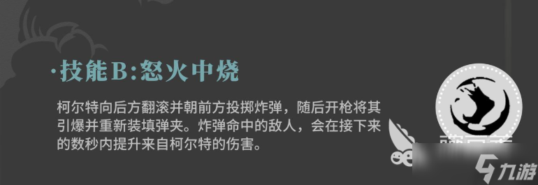 辉烬柯尔特强度怎么样 辉烬柯尔特角色详解