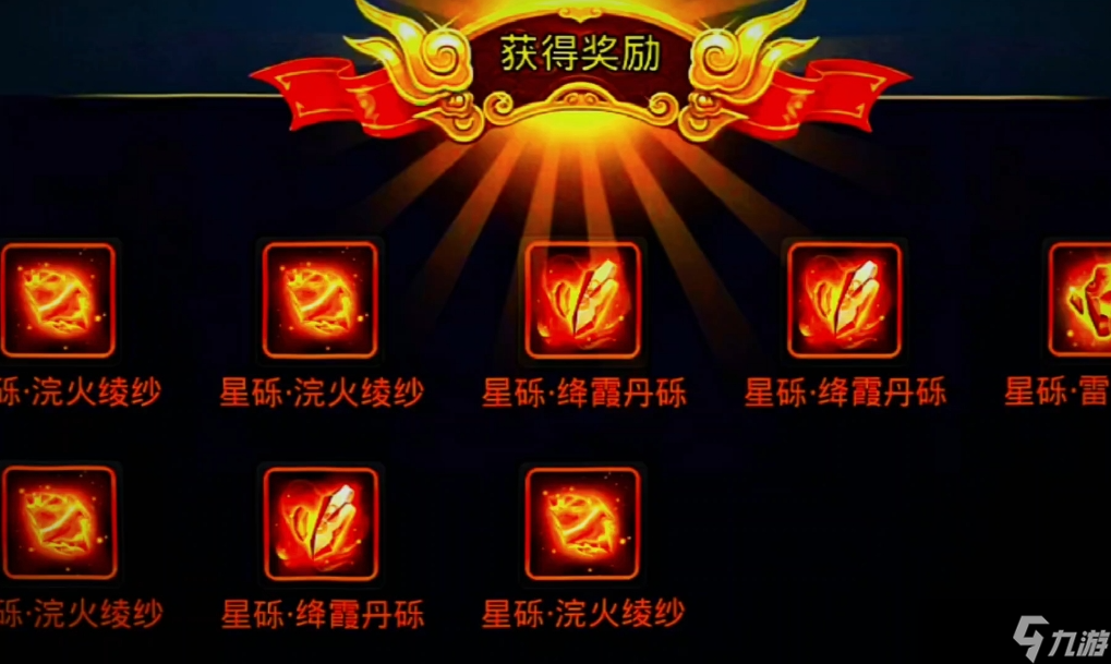 亂斗西游2星礫哪里搞得到