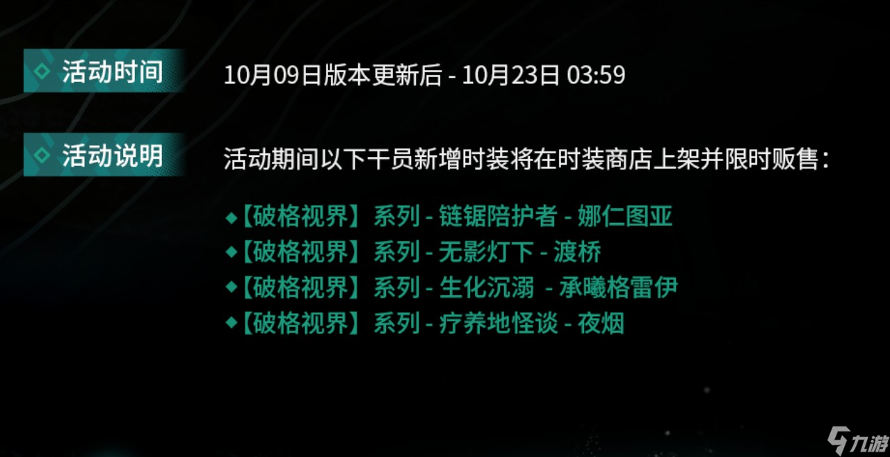 明日方舟主題曲反常光譜版本更新內(nèi)容