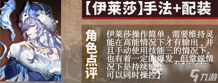 辉烬伊莱莎强度怎么样 辉烬伊莱莎角色攻略