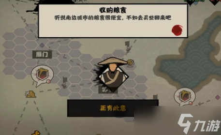 無悔華夏怎么換名臣