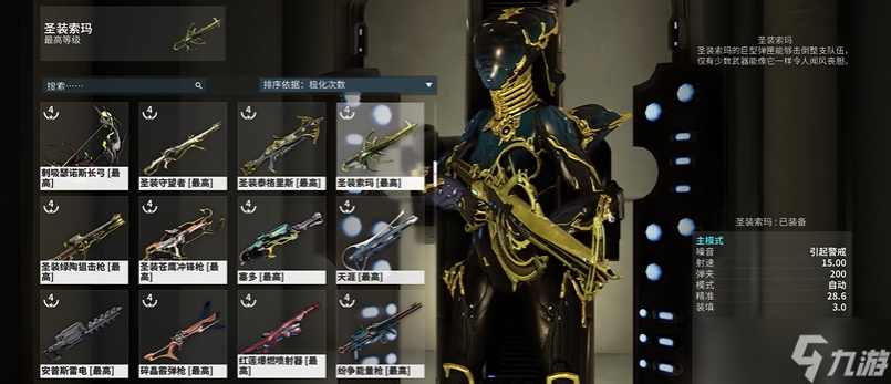 星际战甲战甲推荐老手武器是什么