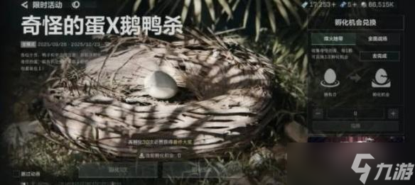 三角洲行動(dòng)鵝鴨殺聯(lián)動(dòng)槍皮獲取方法