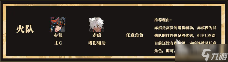 辉烬配队推荐攻略 辉烬手游怎么配队
