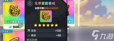 英勇之地雷霆戒指获取