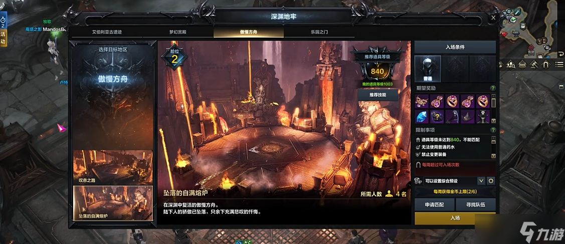 命運方舟墮落的驕傲熔爐怎么過
