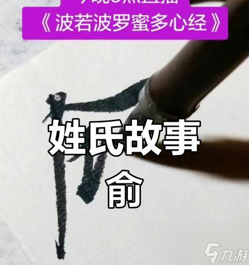 俞字?jǐn)[放的技巧是什么 怎么正確擺放俞字 