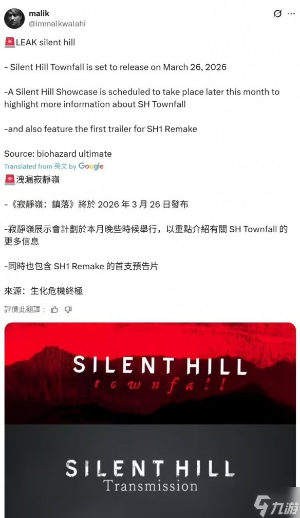 曝科樂(lè)美《寂靜嶺 Townfall》或?qū)⒂诿髂?月發(fā)售