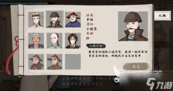 山河旅探谁是凶手 山河旅探凶手有哪些
