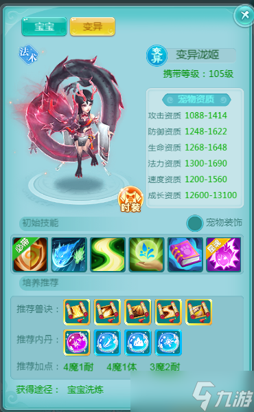 這就是龍族女子的魅力 《逍遙情緣》手游超人氣寵物瀧姬