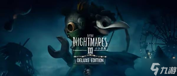 《小小梦魇3》价格一览 小小梦魇3价格是多少