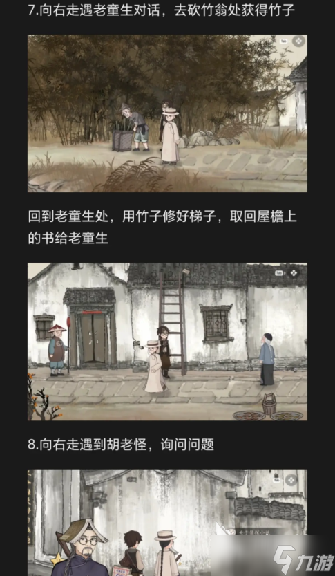 山河旅探第二章攻略周老先生任务 山河旅探第二章周老先生攻略