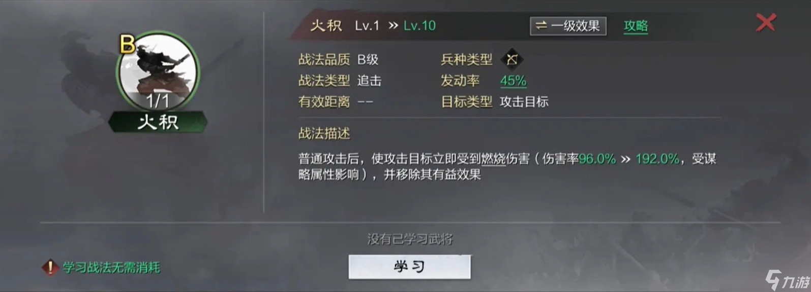 率土之濱火積戰(zhàn)法怎么拆