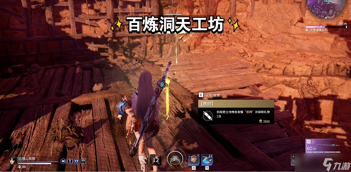 永劫无间祭拜任务固定点在哪