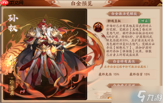 白金武将觉醒全攻略：核心技能与速成秘籍