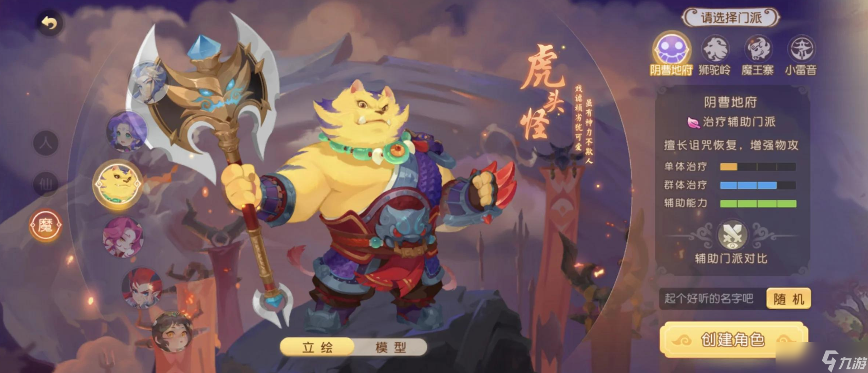 梦幻西游手游虎头怪能拿什么武器