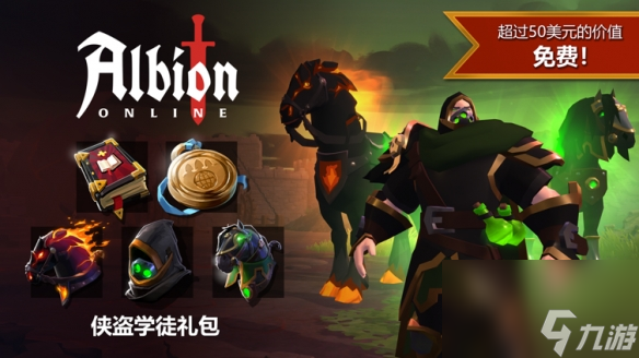 Epic独家免费送《阿尔比恩Online》DLC限时赠送