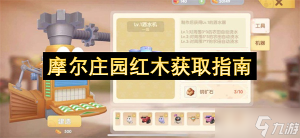 摩尔庄园红木获取指南