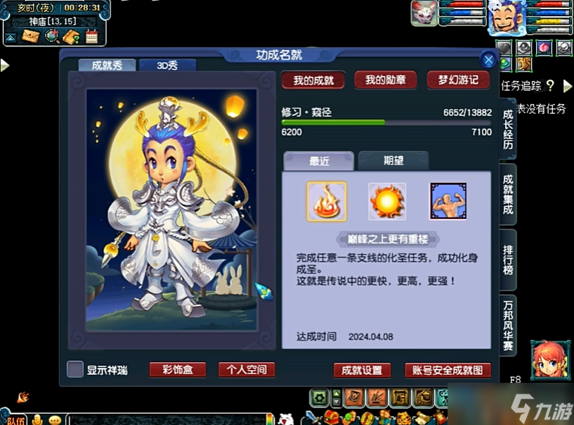 夢幻西游化圣有什么意義