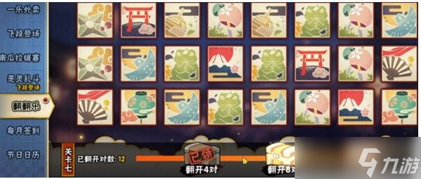 火影忍者手游翻翻樂答案大全 火影忍者手游翻翻樂攻略
