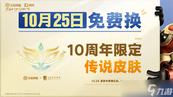 王者荣耀10周年活动福利汇总
