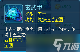 《逍遙情緣》五寶為什么能合成寶圖？原來一個(gè)個(gè)都是傳說至寶